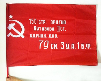 Флаг Победы односторонний на заказ.